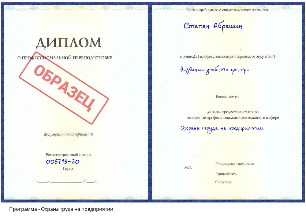 Охрана труда на предприятии Коркино