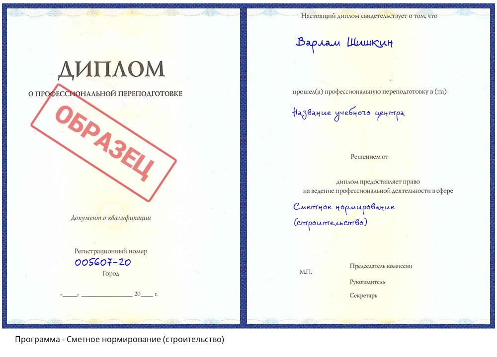 Сметное нормирование (строительство) Коркино
