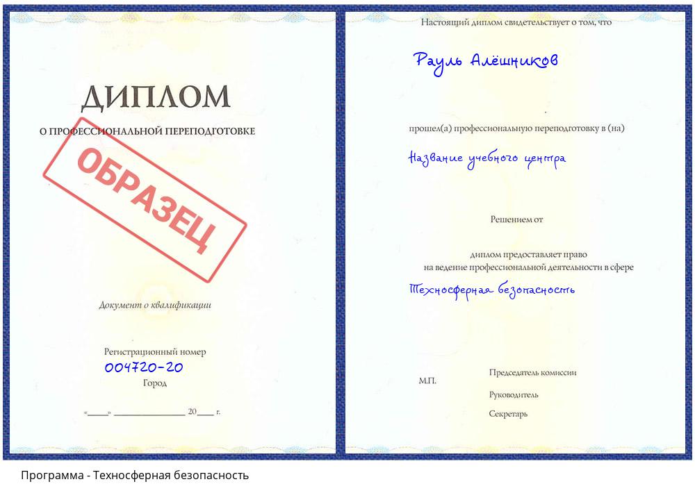 Техносферная безопасность Коркино