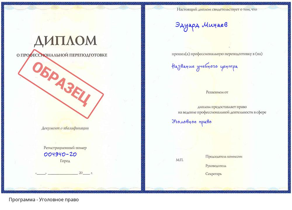 Уголовное право Коркино