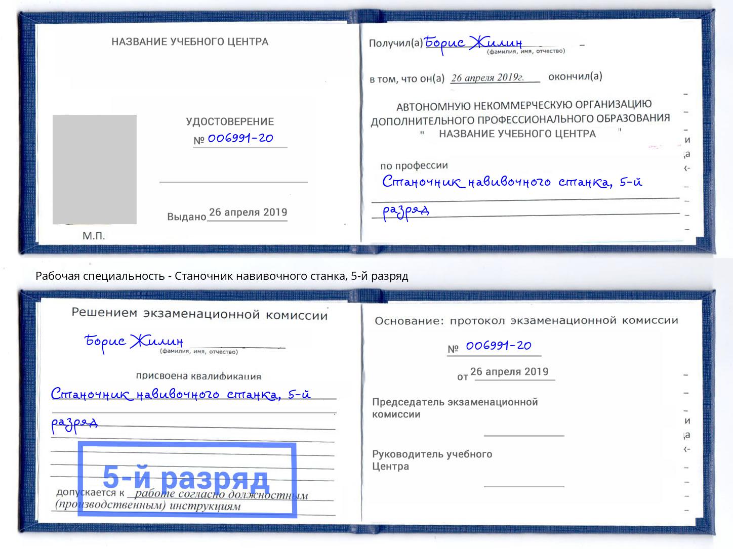 корочка 5-й разряд Станочник навивочного станка Коркино