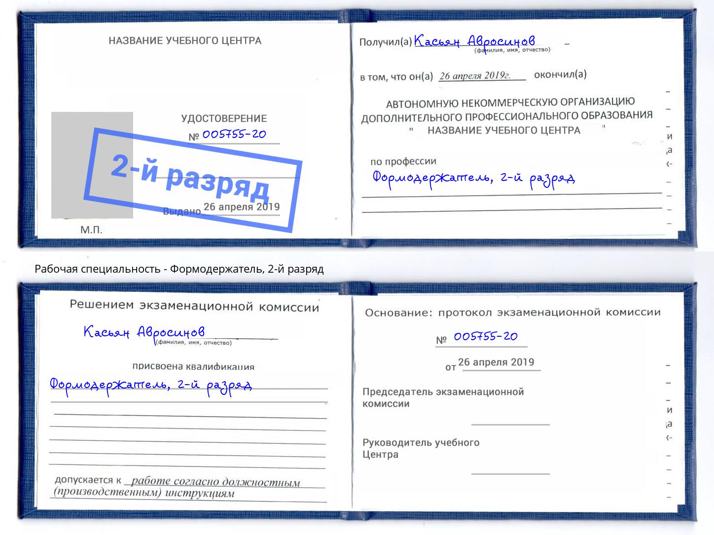 корочка 2-й разряд Формодержатель Коркино