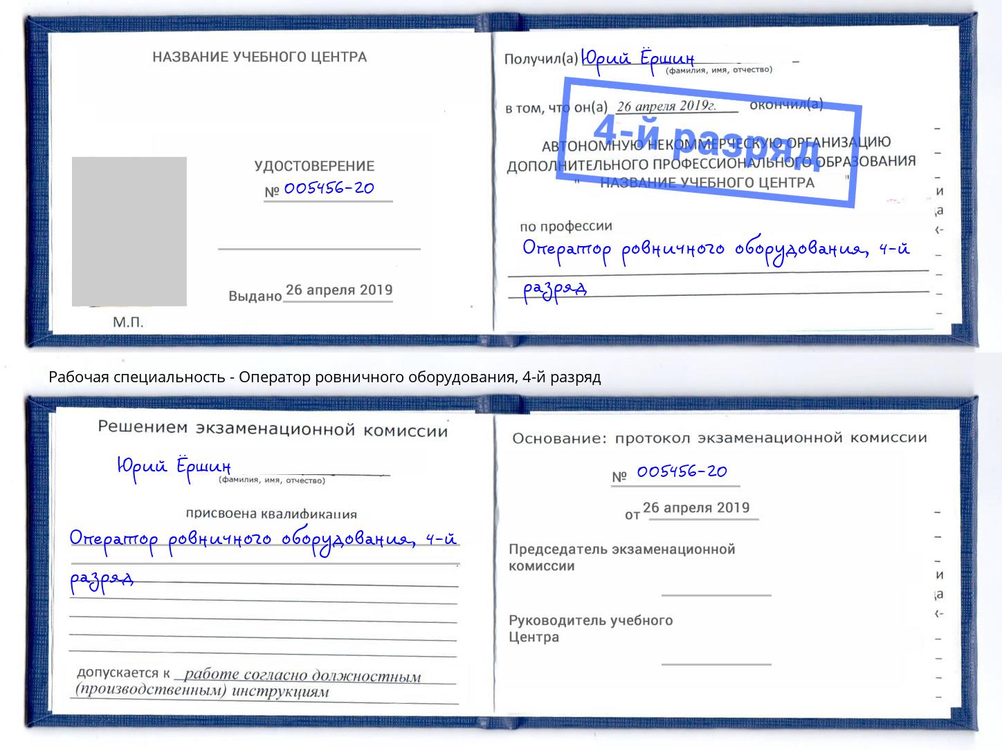 корочка 4-й разряд Оператор ровничного оборудования Коркино