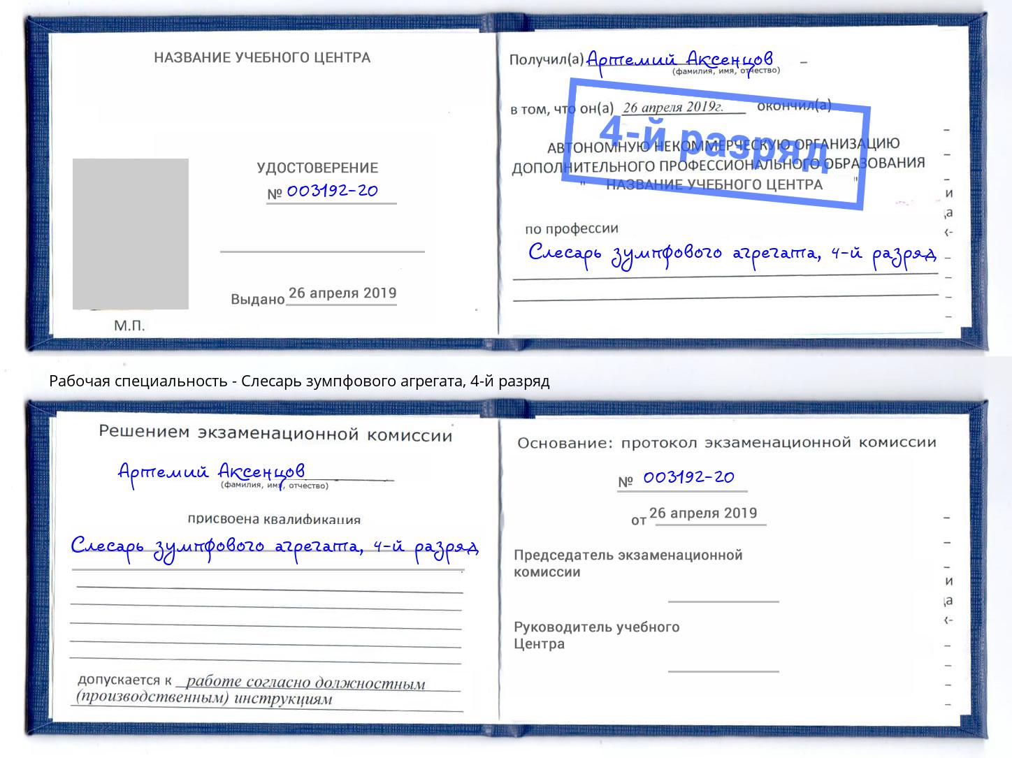 корочка 4-й разряд Слесарь зумпфового агрегата Коркино