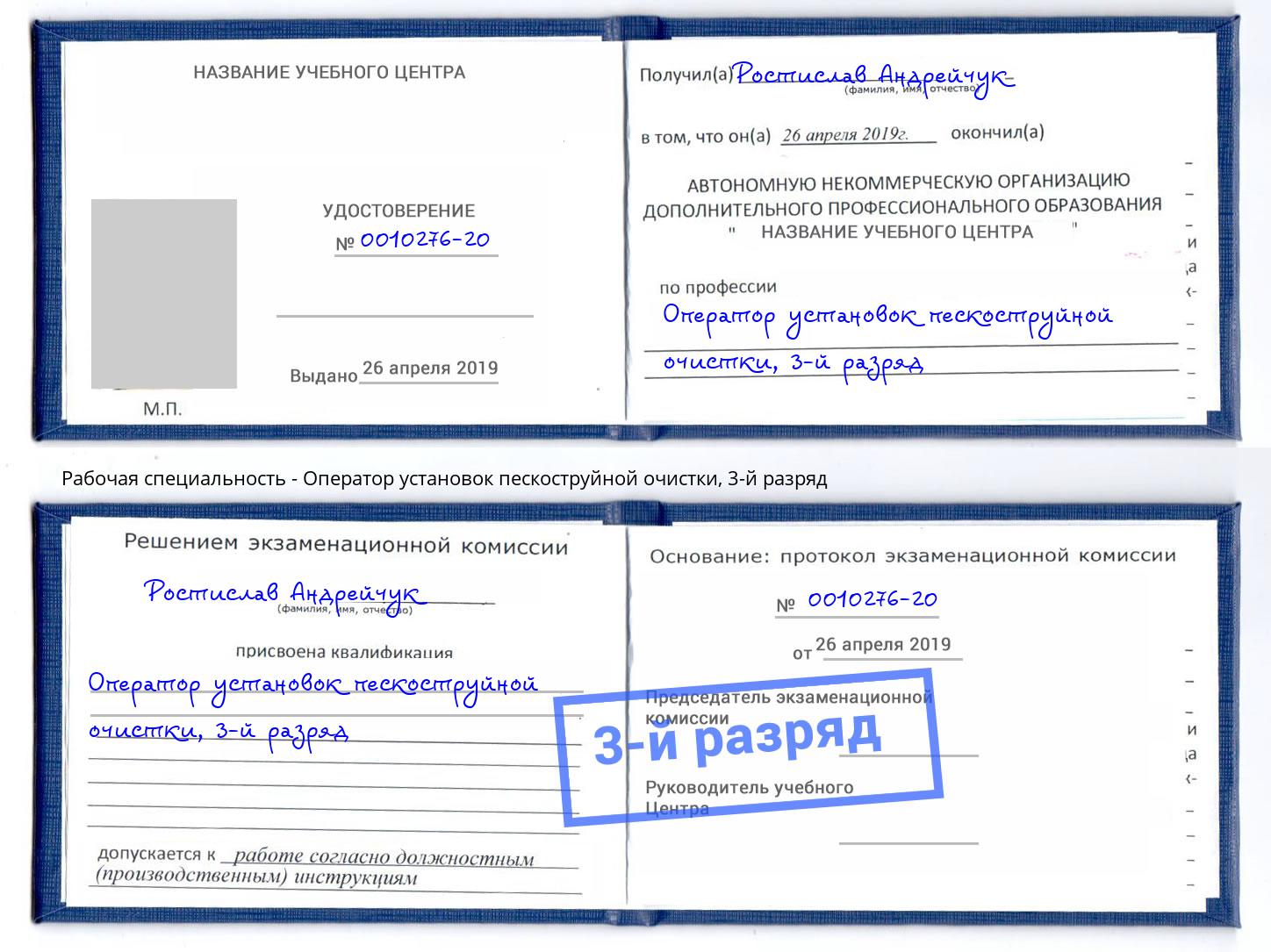 корочка 3-й разряд Оператор установок пескоструйной очистки Коркино