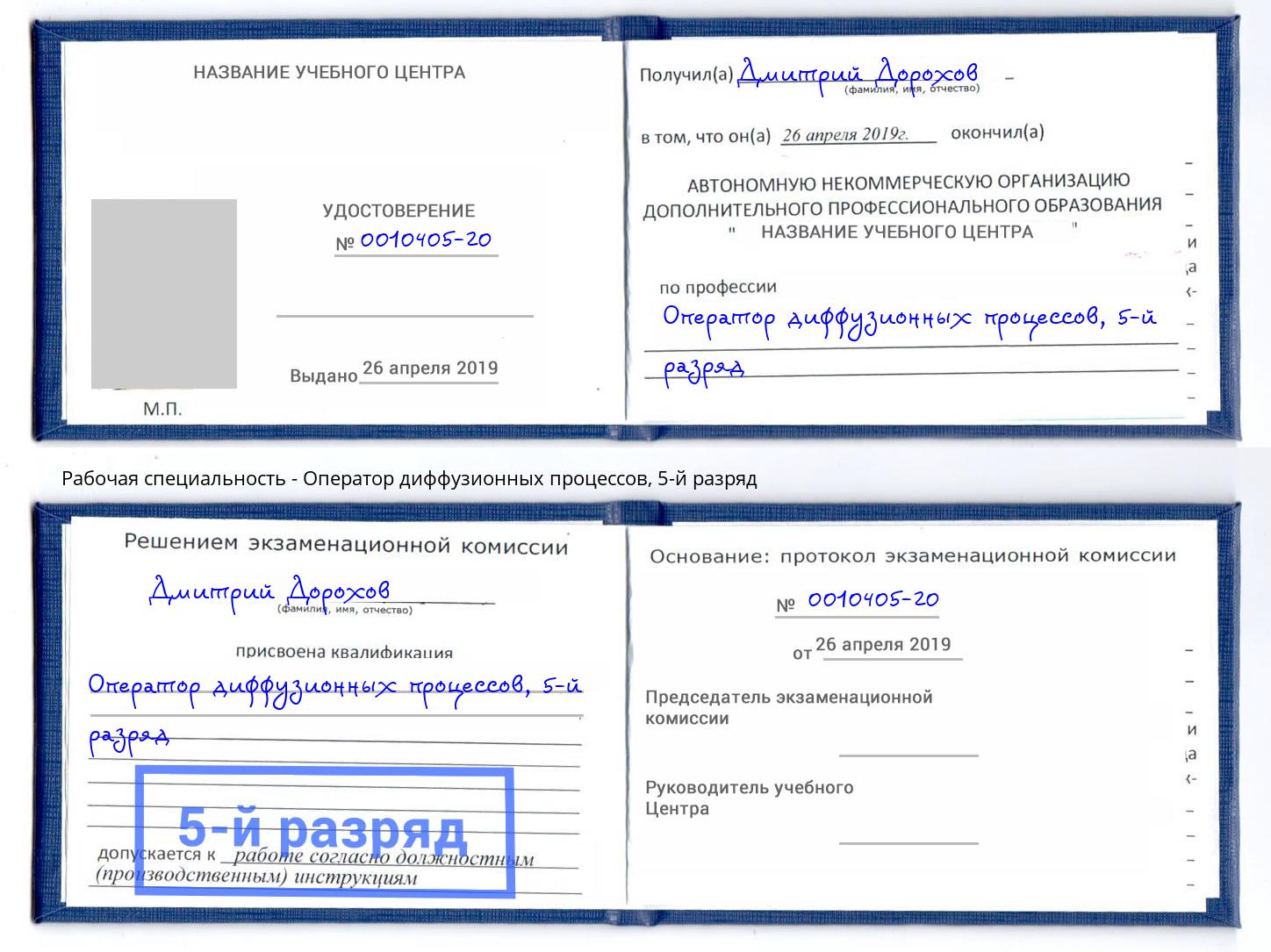корочка 5-й разряд Оператор диффузионных процессов Коркино