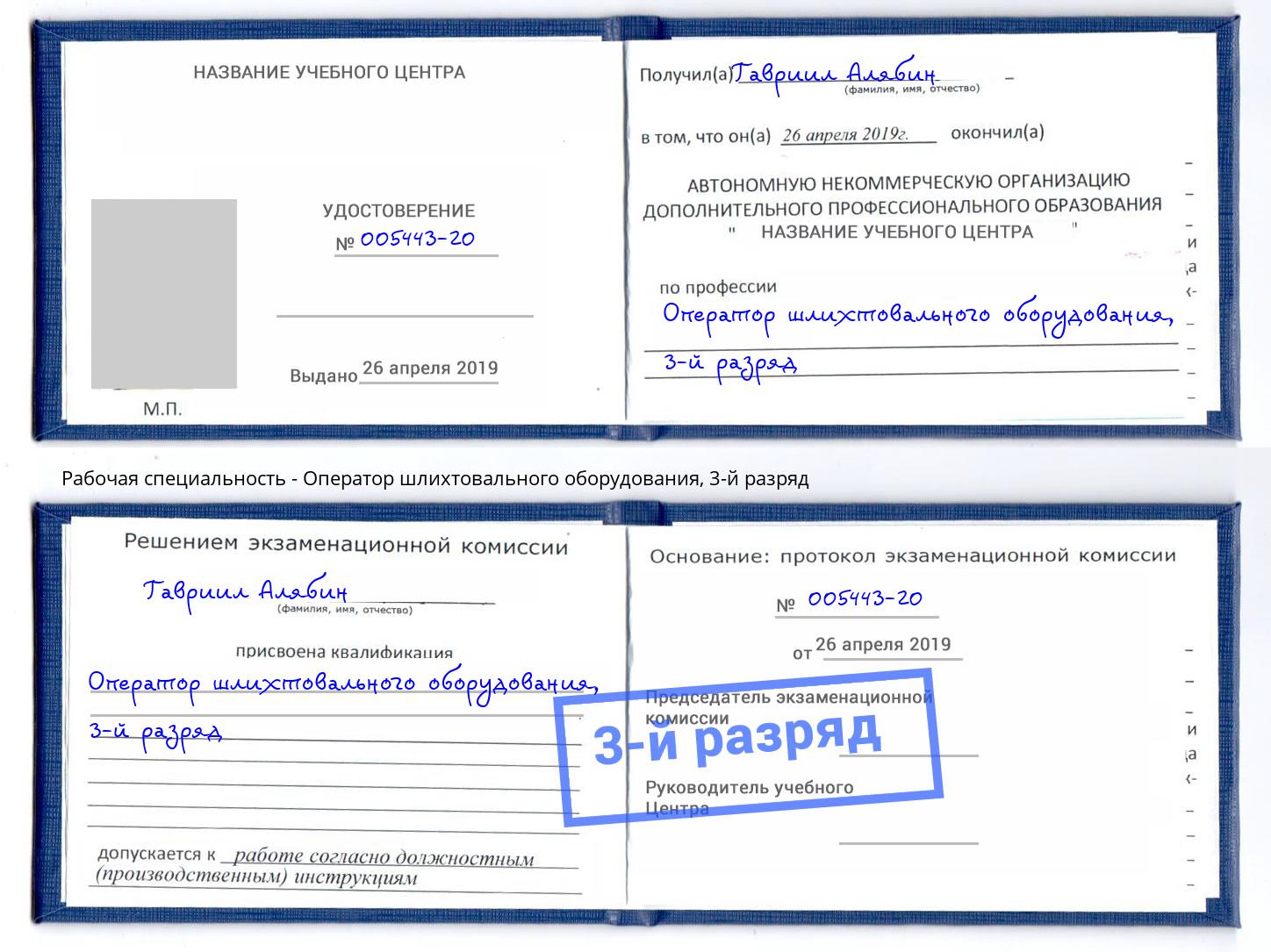 корочка 3-й разряд Оператор шлихтовального оборудования Коркино
