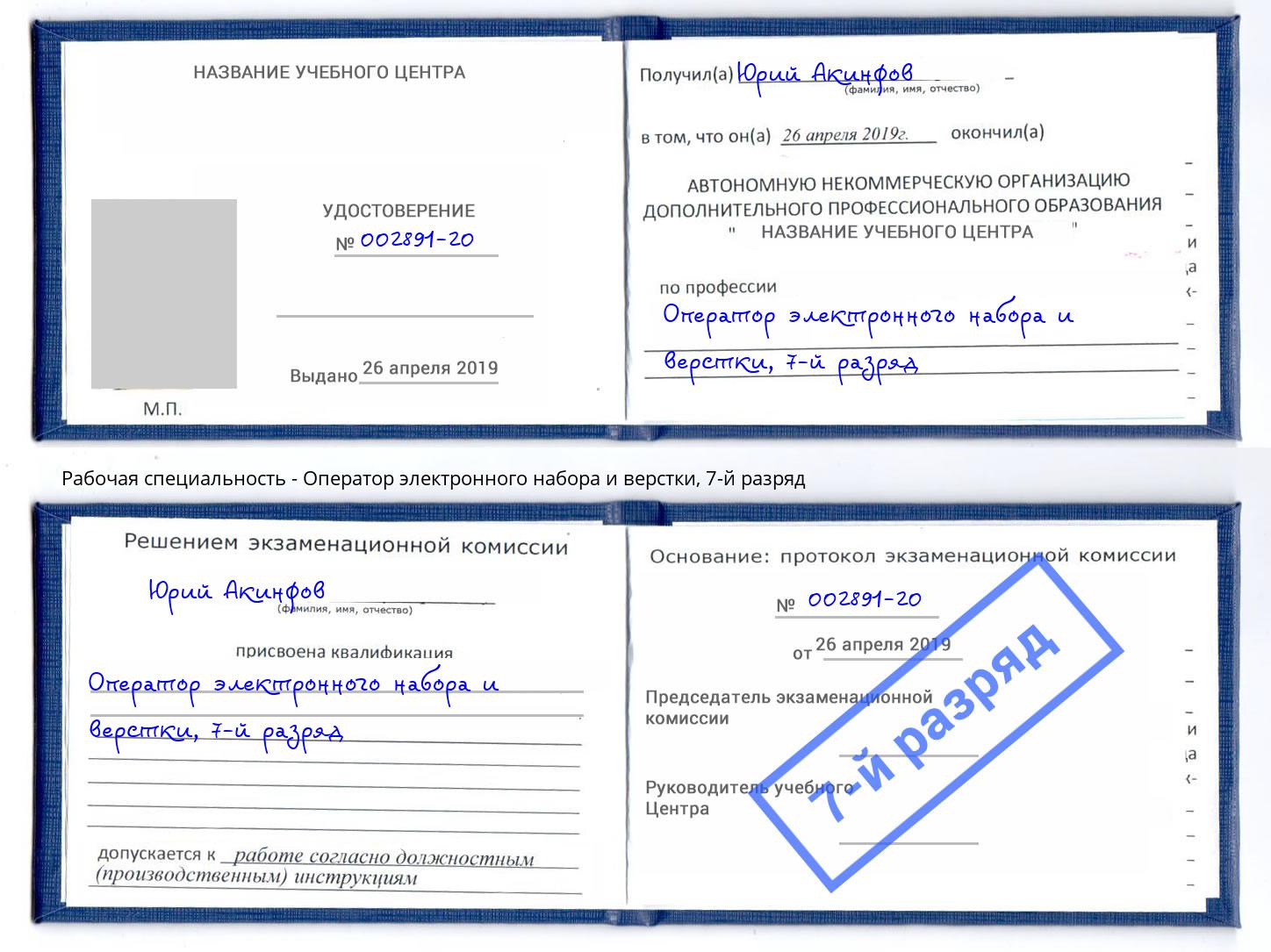 корочка 7-й разряд Оператор электронного набора и верстки Коркино