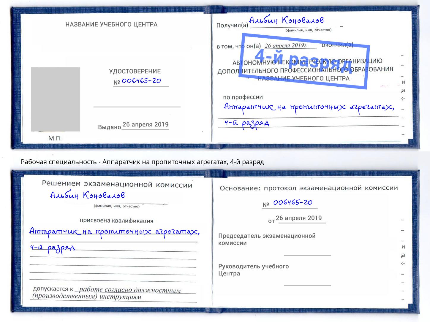 корочка 4-й разряд Аппаратчик на пропиточных агрегатах Коркино