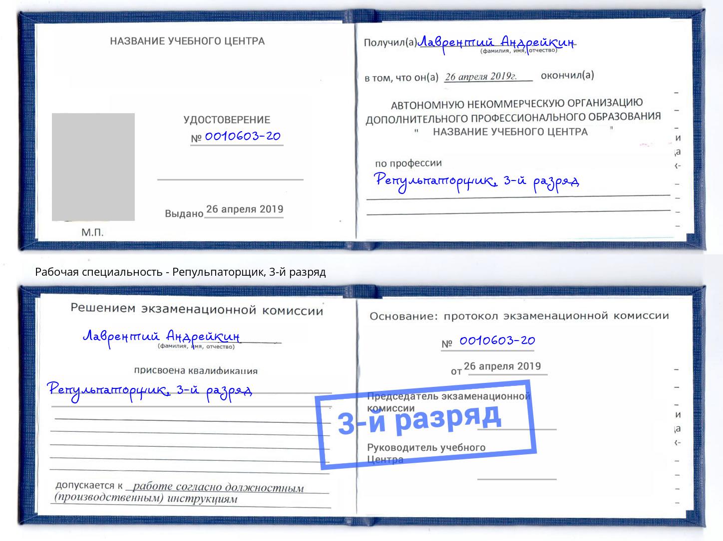 корочка 3-й разряд Репульпаторщик Коркино