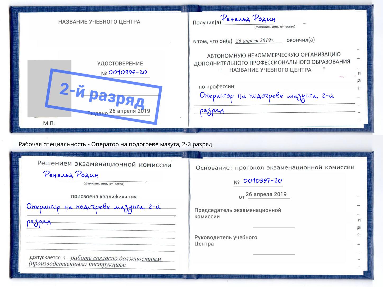 корочка 2-й разряд Оператор на подогреве мазута Коркино