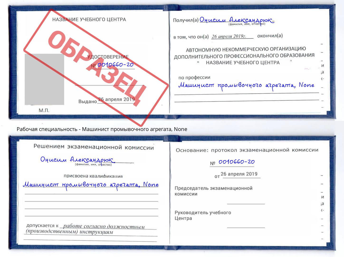 корочка None Машинист промывочного агрегата Коркино