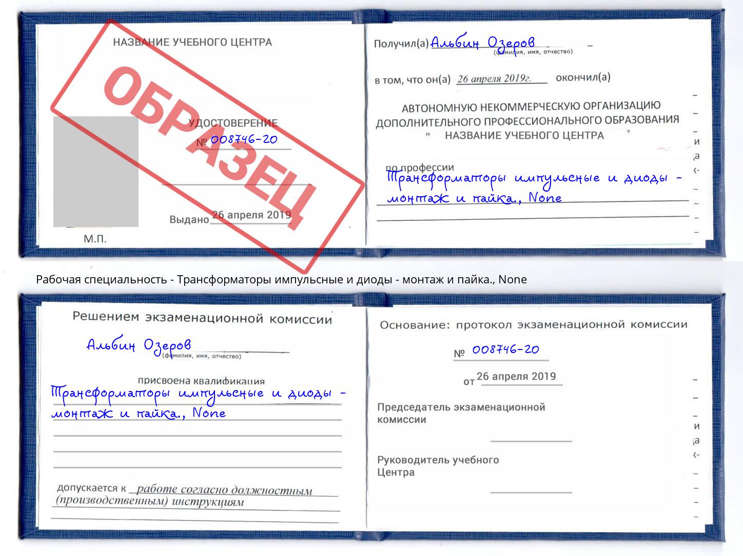 корочка None Трансформаторы импульсные и диоды - монтаж и пайка. Коркино