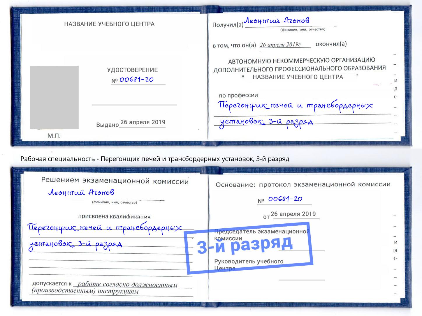 корочка 3-й разряд Перегонщик печей и трансбордерных установок Коркино