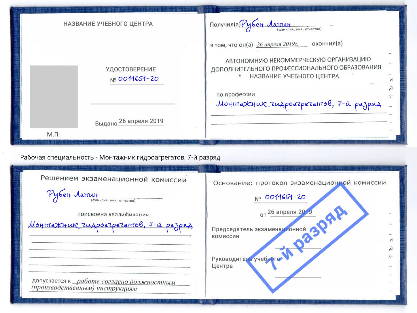 корочка 7-й разряд Монтажник гидроагрегатов Коркино