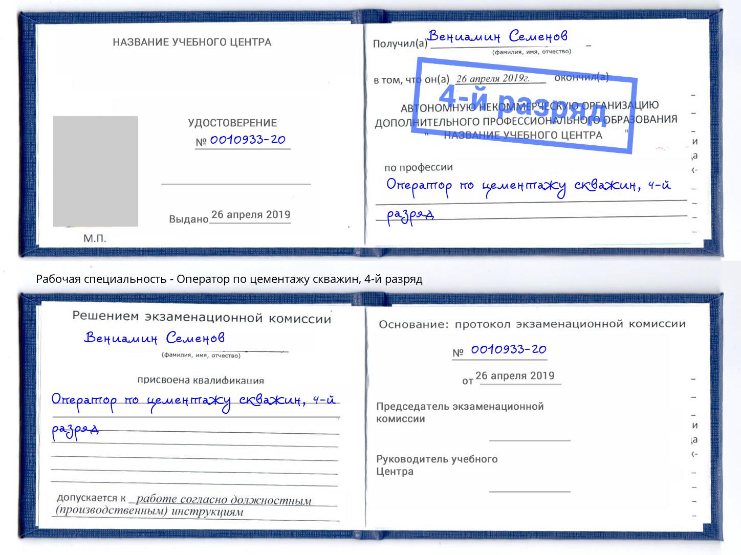 корочка 4-й разряд Оператор по цементажу скважин Коркино