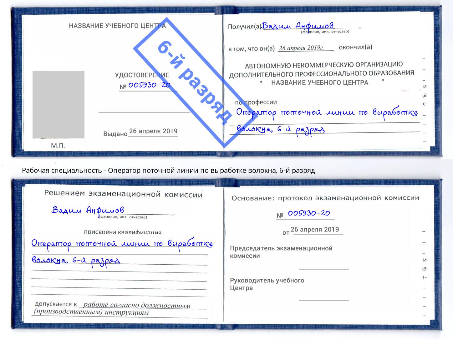 корочка 6-й разряд Оператор поточной линии по выработке волокна Коркино