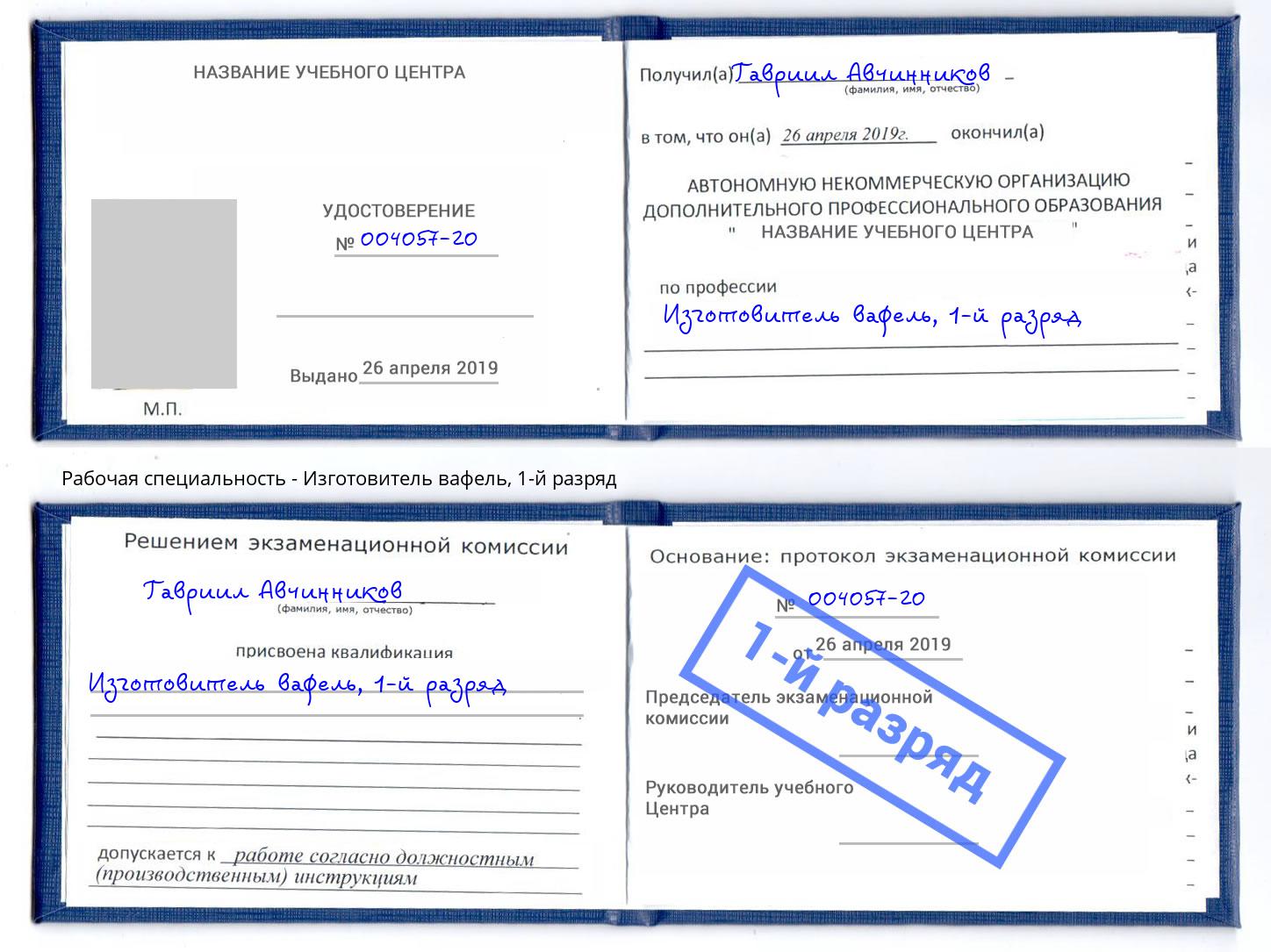 корочка 1-й разряд Изготовитель вафель Коркино