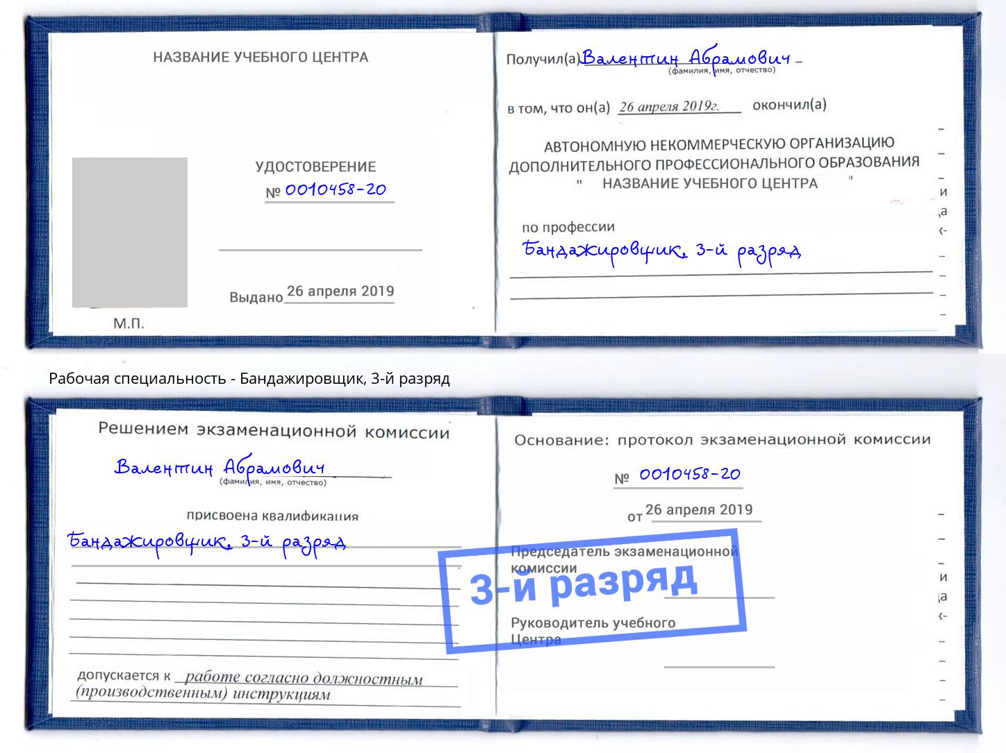 корочка 3-й разряд Бандажировщик Коркино