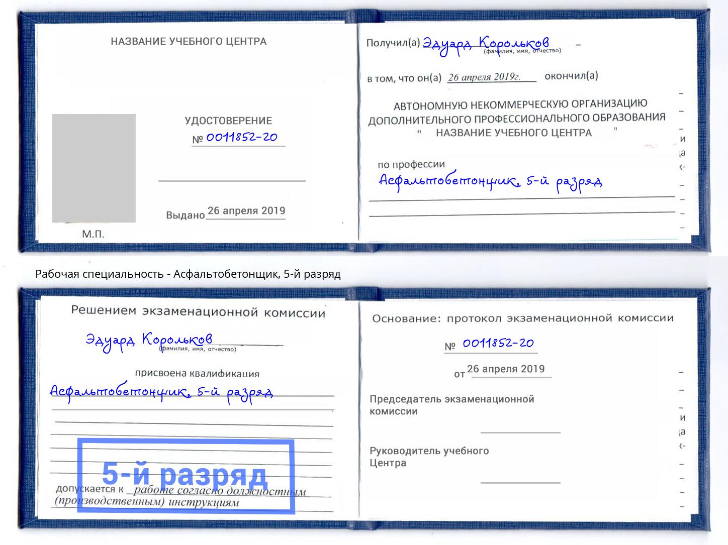 Обучение 🎓 профессии 🔥 асфальтобетонщик в Коркине на 1, 2, 3, 4, 5 разряд  на 🏛️ дистанционных курсах