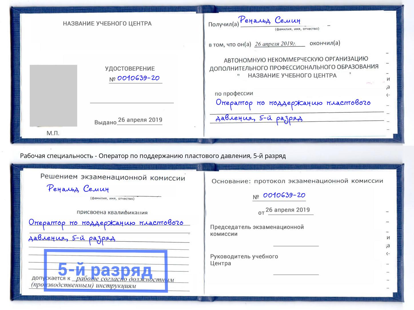 корочка 5-й разряд Оператор по поддержанию пластового давления Коркино