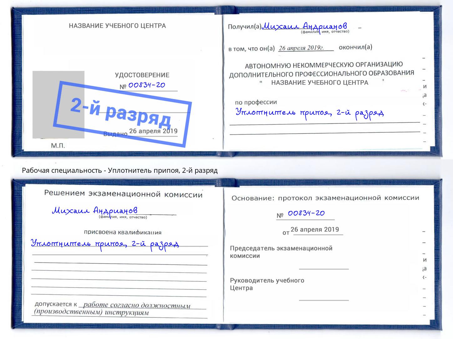 корочка 2-й разряд Уплотнитель припоя Коркино