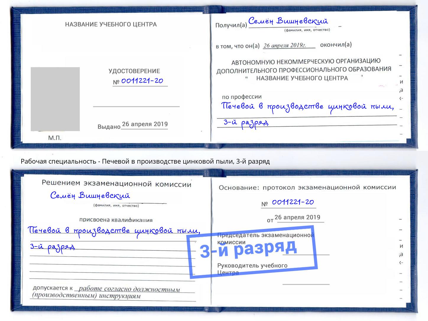 корочка 3-й разряд Печевой в производстве цинковой пыли Коркино