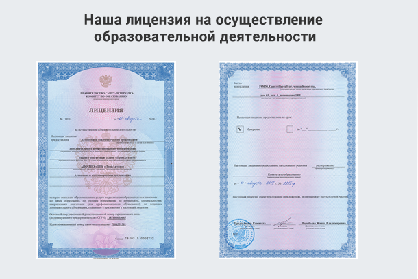 Лицензия на осуществление образовательной деятельности в Коркине